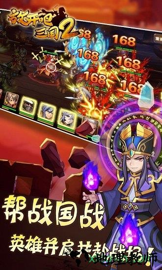 放开吧三国2手游 v1.0 安卓版 2