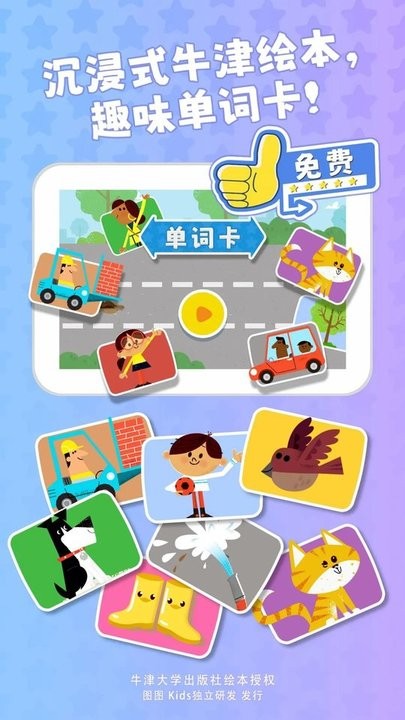 超级车队儿童启蒙平台最新版 v1.0.5 安卓版 2