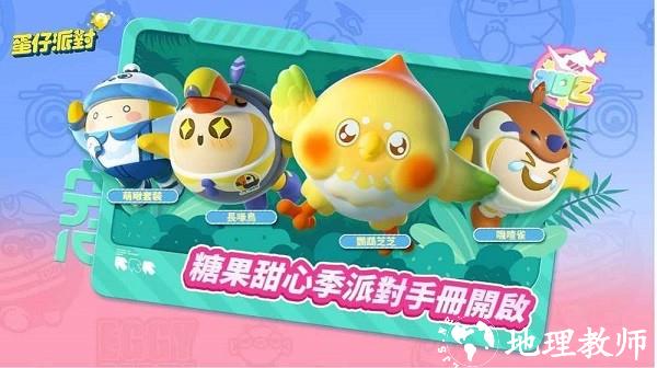 蛋仔派对港澳台服最新版2023 v1.0.28 安卓版 1