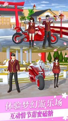 樱花校园少女世界手机版 v1.0 安卓版 1