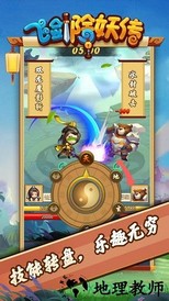 飞剑除妖传 v1.0 安卓版 2