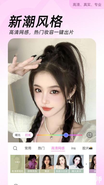 美颜相机最新版本2023 v11.6.20 安卓官方版 4