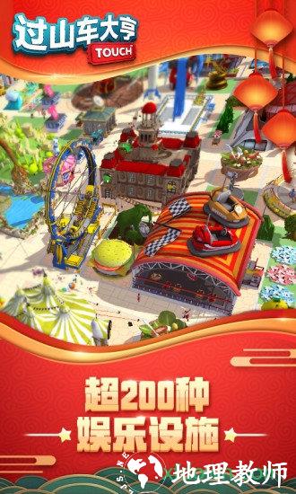 过山车大亨最新版 v3.1.16 安卓版 1