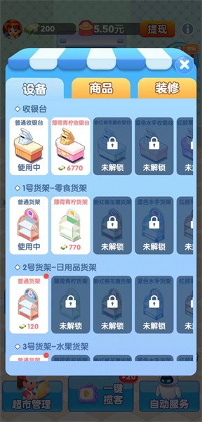 天天超市手游 v1.1.3 安卓版 2