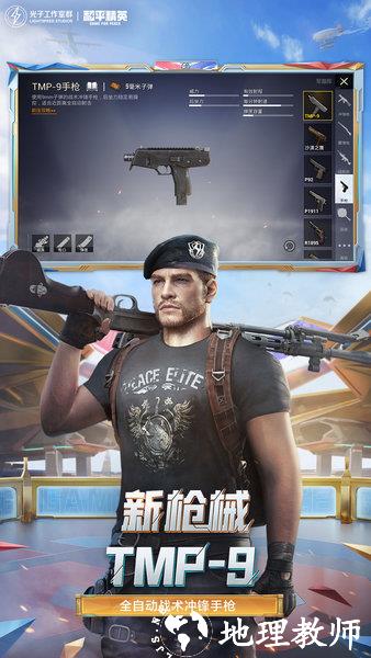 和平精英体验服官方最新版2023 v1.23.2 安卓版 2