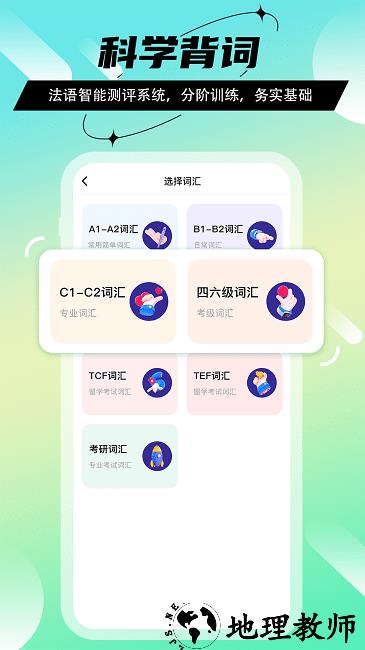 法语go官方版 v1.2.5 安卓版 1