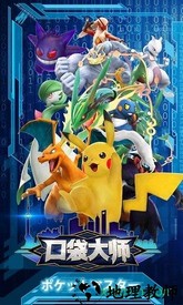 口袋大师手游 v3.0.0 安卓版 0