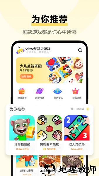 vivo秒玩小游戏正版 v2.0.3.1 最新安卓版 0