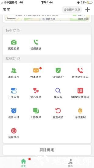 联想电话手表软件 v1.2.3 安卓版 3
