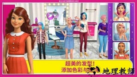 dreamhouse芭比游戏中文版 v2022.3.0 安卓版 0