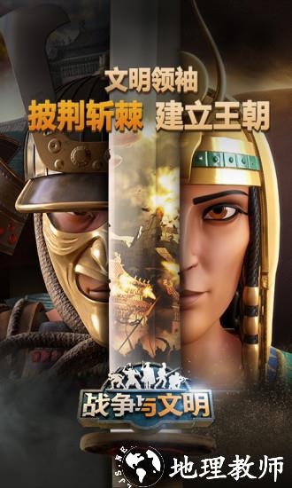 战争与文明最新版 v1.6.29 官方安卓版 1