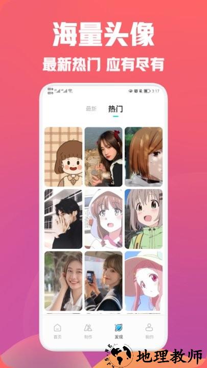 疯狂取图头像手机版 v1.4 安卓版 1