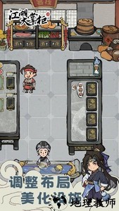 江湖大掌柜游戏 v1.0.2 安卓版 3