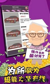 先挣一个亿手游(一亿小目标) v2.8.0 安卓版 3