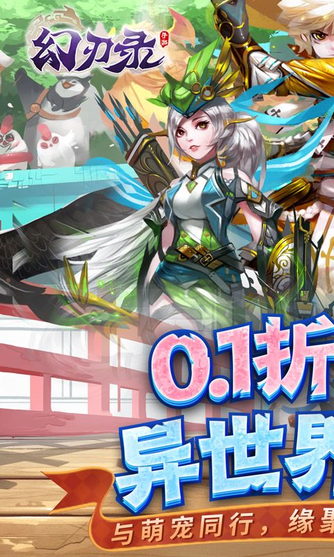幻刃录图片 1