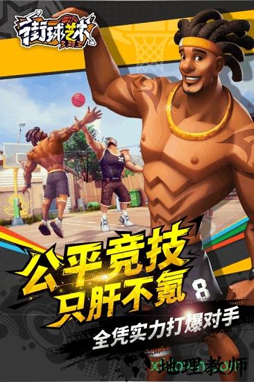 街球艺术台服客户端 v1.1.1 安卓版 1