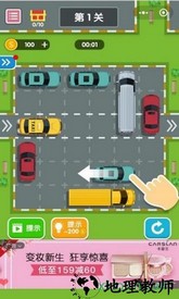 挪车大师单机版 v1.0.3 安卓版 1