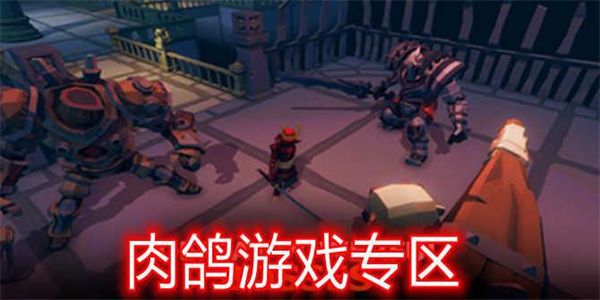 肉鸽闯关游戏推荐_好玩的肉鸽闯关手机游戏下载