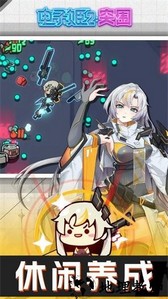 电子姬突围手游 v2.0.0 安卓版 3