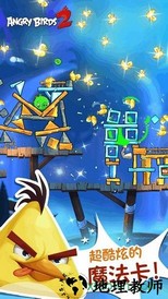 愤怒的小鸟2太空版中文版 v2.46.3 安卓版 1