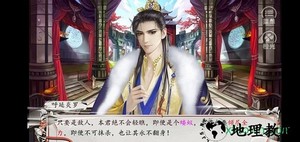 天府奇缘橙光游戏 v3.1 安卓版 3