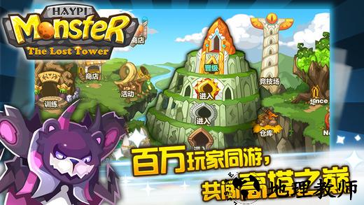 嗨皮精灵遗迹之塔手游 v2.3.6 安卓版 2