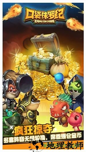 口袋侏罗纪中文版 v1.0.5 安卓版 2