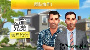房产兄弟家居设计完整版 v1.3.6 安卓版 0