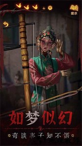 无间梦境纸嫁衣5 v1.0.0 安卓版 0