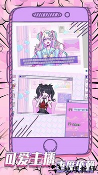 主播女孩的依赖手机版 v1.0.7 安卓版 1