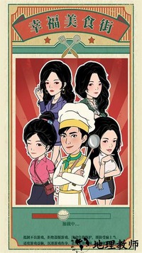 幸福美食街游戏最新版 v1.0.6 安卓版 0
