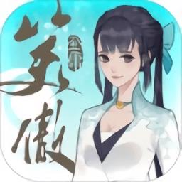 新笑傲江湖uc版