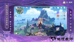 云原神最新版 v3.8.0 安卓手机版 3