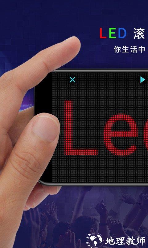 led显示屏字幕跑马灯app v17.27 安卓最新版 0