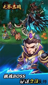无尽三国手游 v1.1.12 安卓版 1