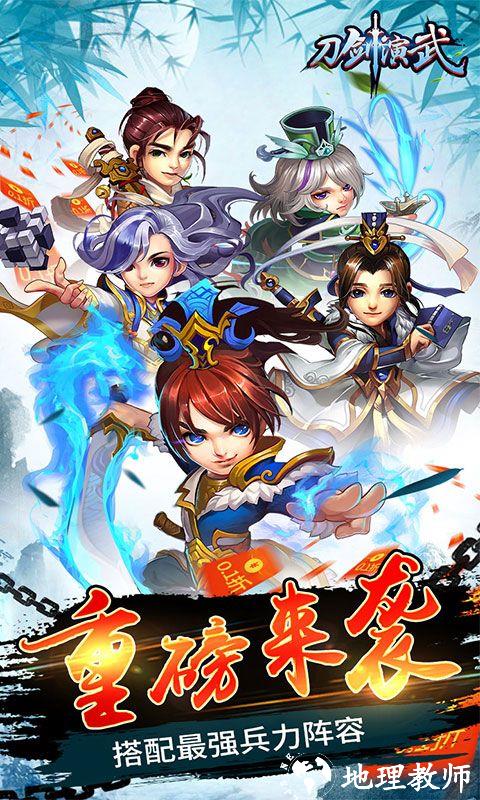 刀剑演武图片 1