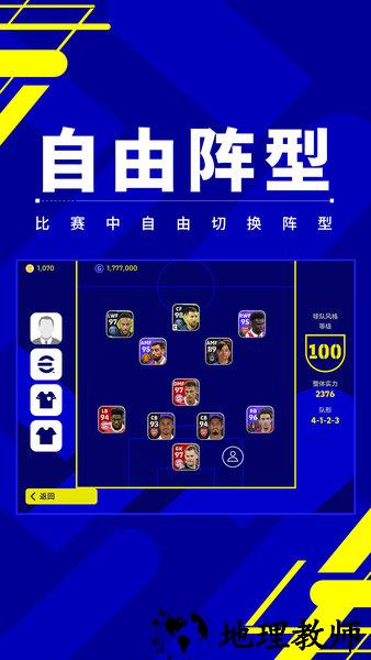 实况足球九游客户端 v7.6.1 安卓版 2