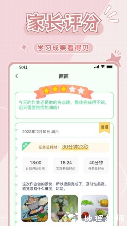 学霸养成计划app手机版 v1.3.0 安卓版 3