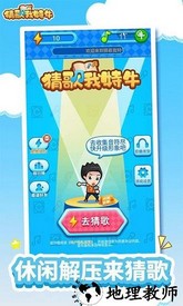 猜歌我特牛红包版 v1.0 安卓版 1