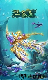 我是一条鱼 v1.0 安卓版 0