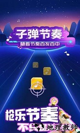 子弹节奏免广告版 v1.0.8 安卓版 0