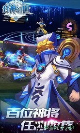 封神幻世果盘版 v2.5.1 安卓版 0