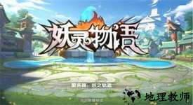 妖灵物语百鬼夜行手游 v1.0.1 安卓版 0