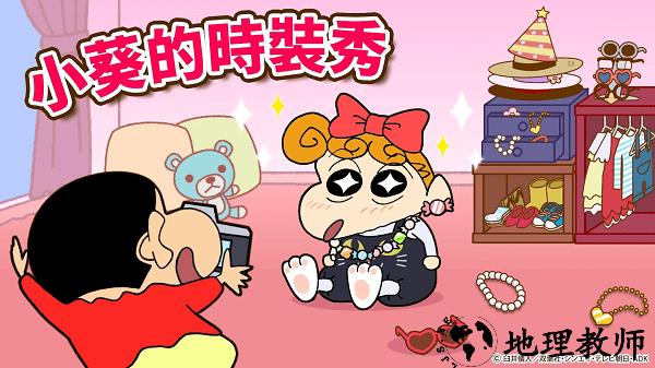 蜡笔小新之帮手大作战官方版 v2.18.3 安卓版 3