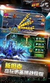 超能坦克 v2.0 安卓版 0