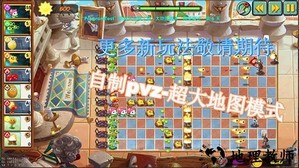 植物大战僵尸lz重制版最新版 v1.3.4.1 安卓版 2