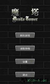 魔塔50层手机版 v4.5 安卓版 0