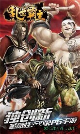 乱世霸主 v1.0.4 安卓版 3