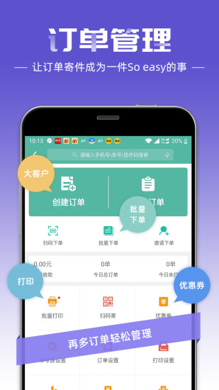 快递员app最新版 v10.1.1 安卓版 2