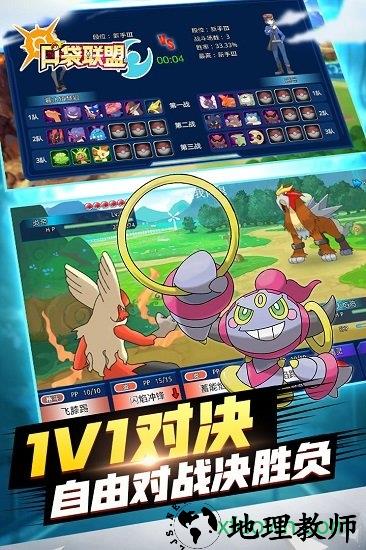 口袋联盟4399游戏盒版 v2.2.4 安卓版 3